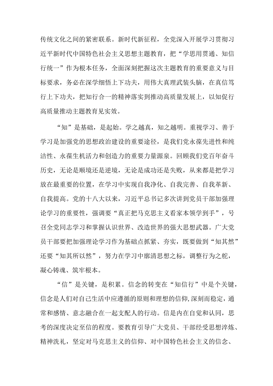 2篇党课讲稿：学思用贯通知信行统一 奋进新征程担当新使命.docx_第2页