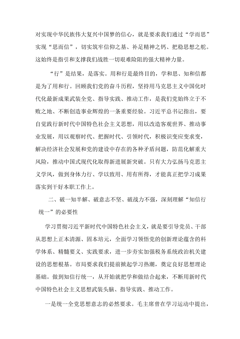 2篇党课讲稿：学思用贯通知信行统一 奋进新征程担当新使命.docx_第3页