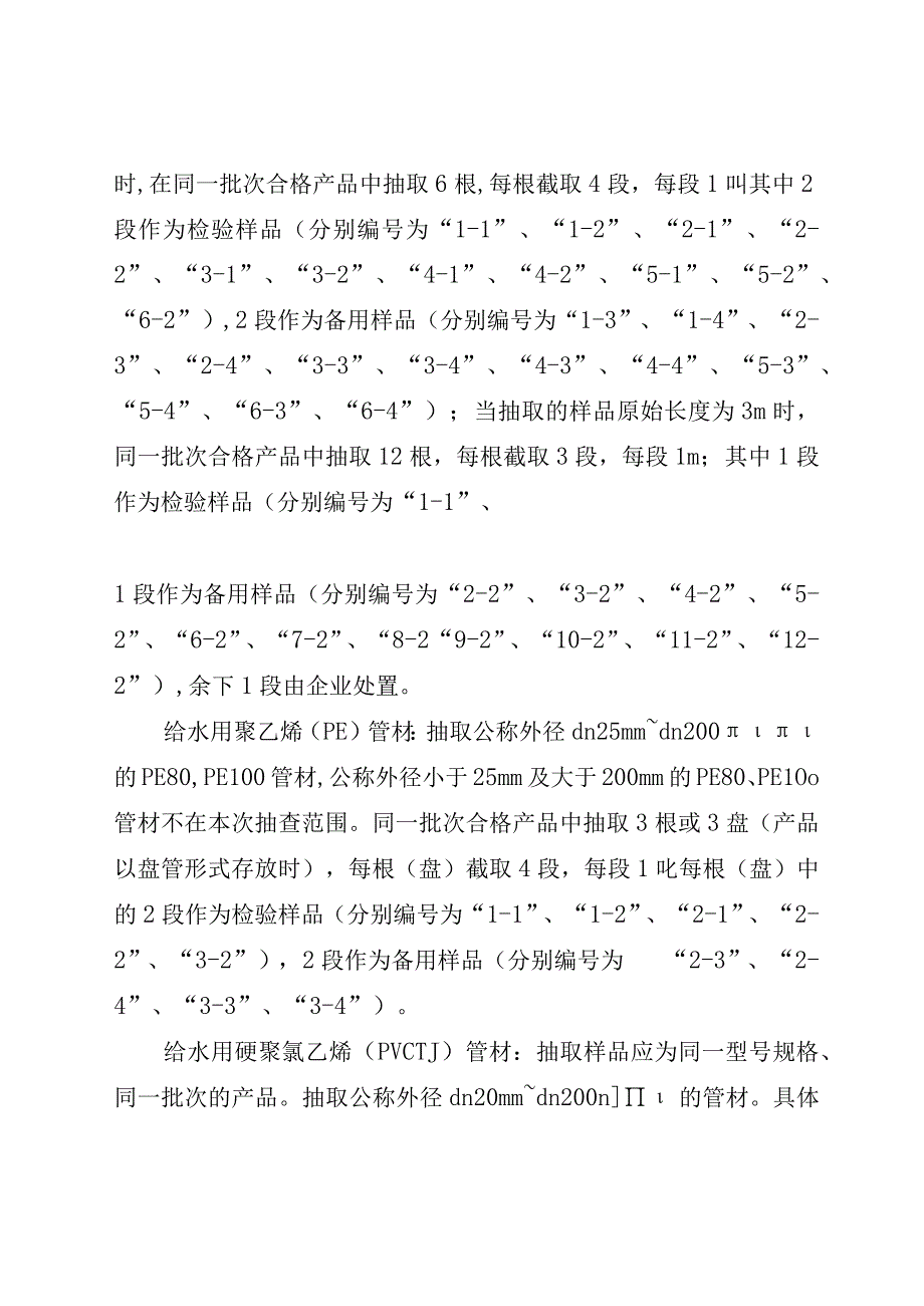 34.珠海市塑料管材管件产品质量监督抽查实施细则.docx_第2页