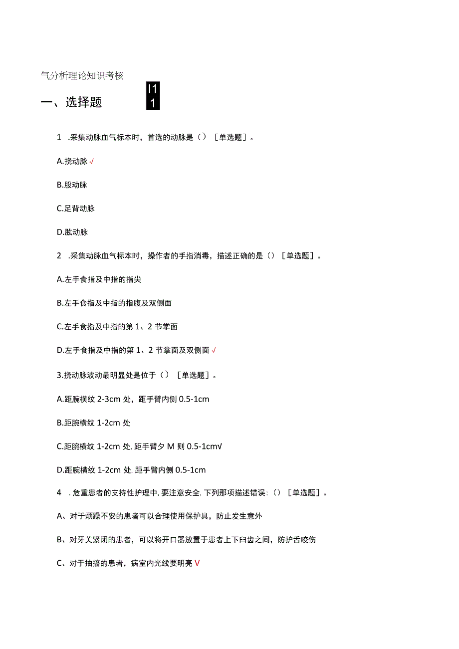 2023血气分析理论知识考核试题.docx_第1页