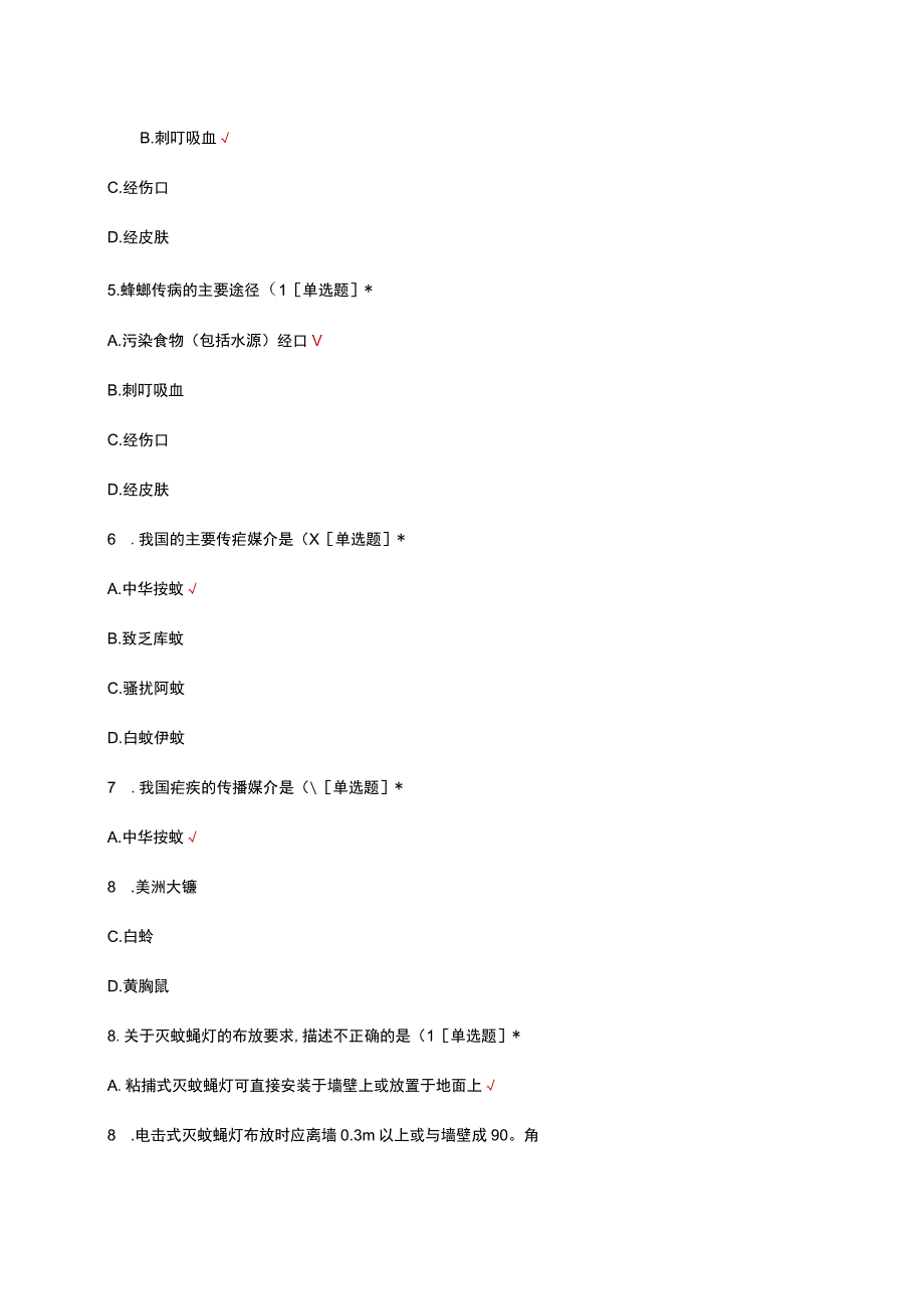 2023病媒理论知识考核试题及答案.docx_第2页