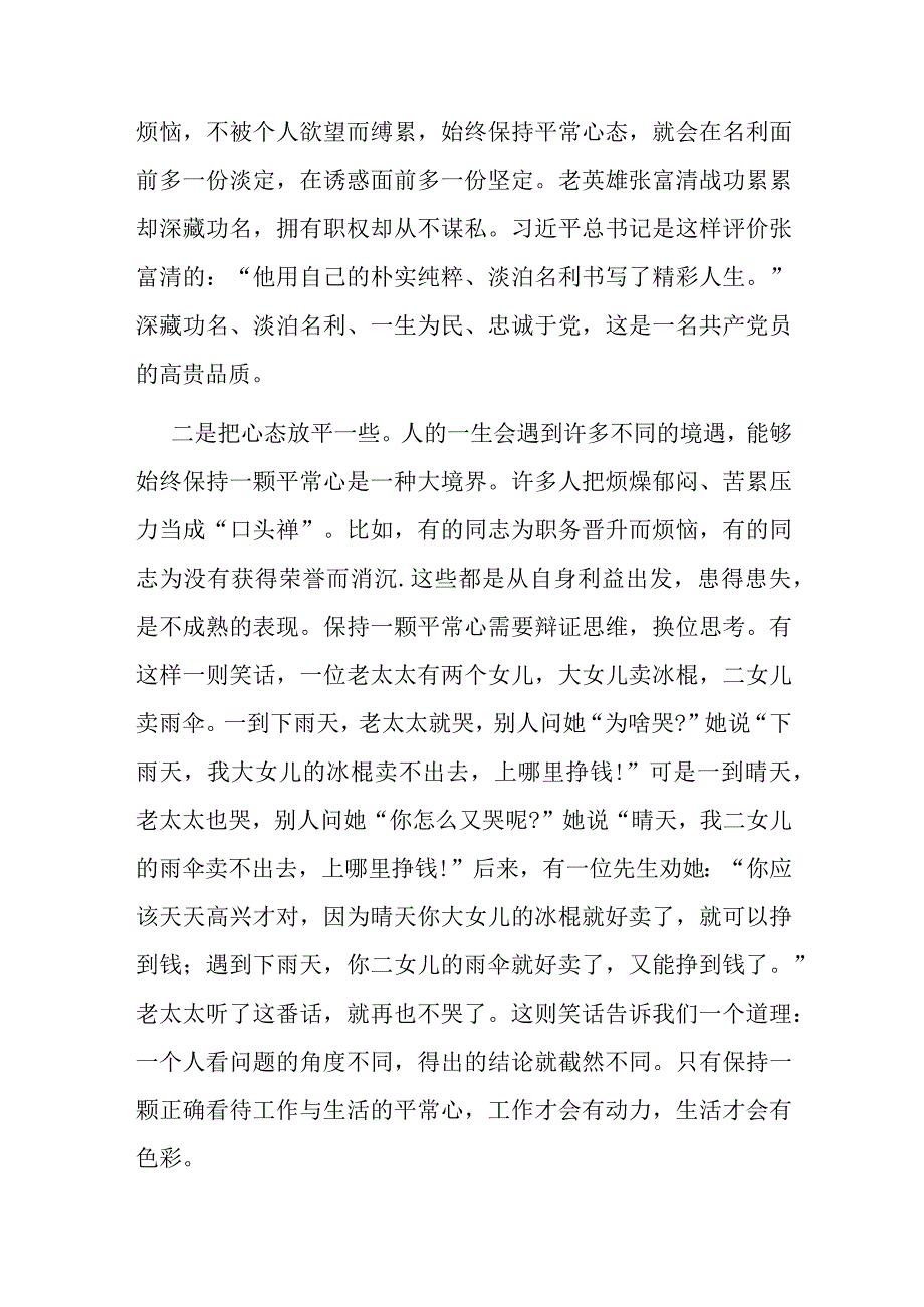 2篇党课教育：保持良好心态正确对待得失.docx_第2页