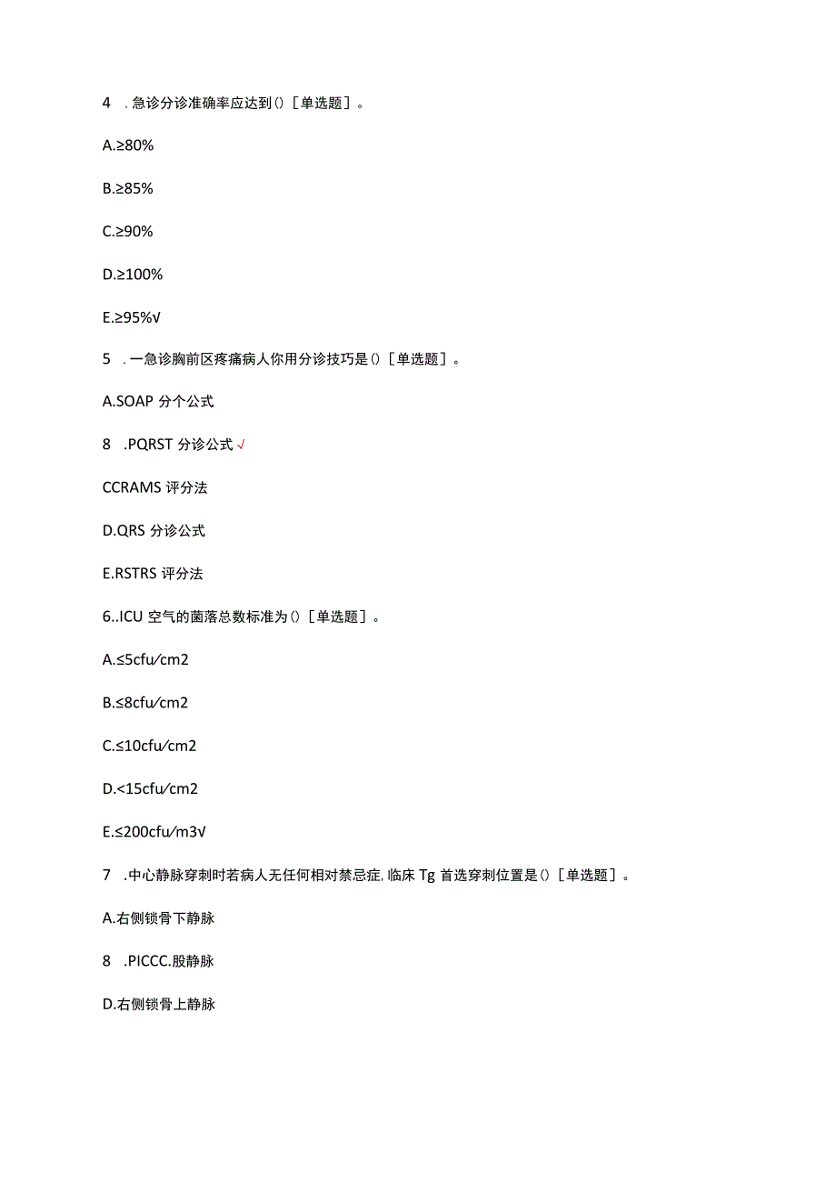 2023急诊医学中心急危重症护理专科考核试题.docx_第2页