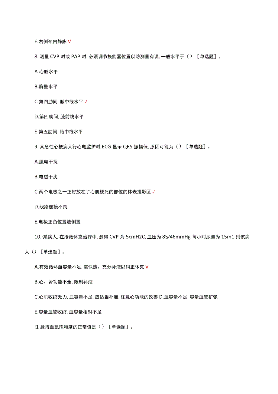 2023急诊医学中心急危重症护理专科考核试题.docx_第3页