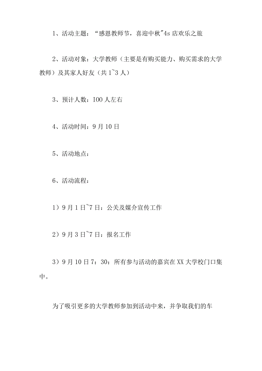 4S店感恩教师节大型优惠促销活动方案.docx_第2页