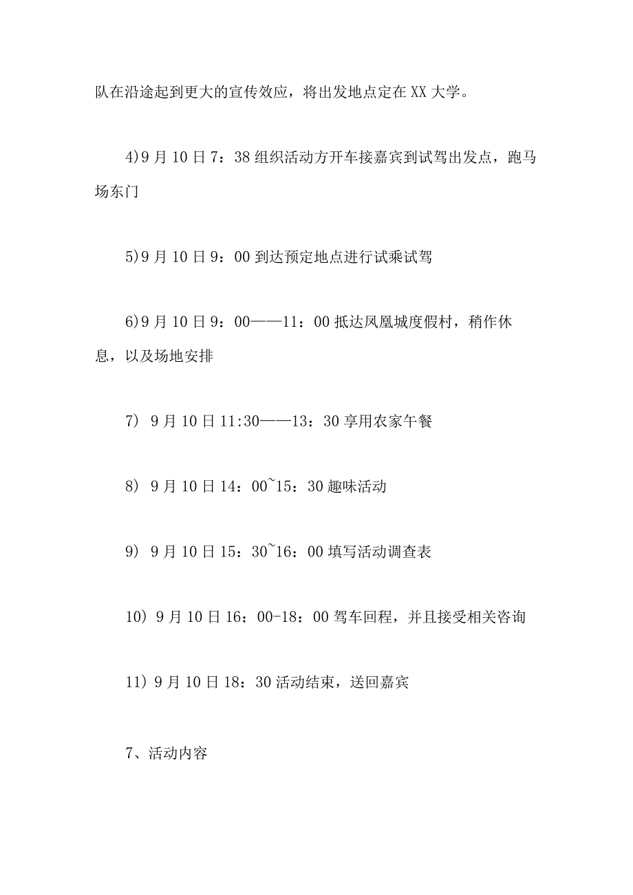 4S店感恩教师节大型优惠促销活动方案.docx_第3页