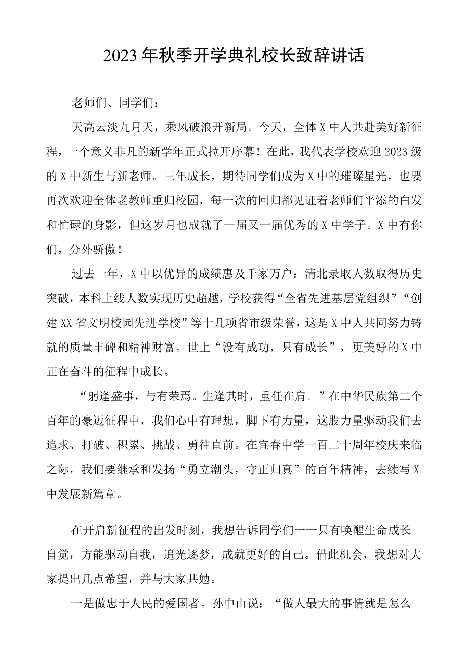 2023秋季开学典礼校长致辞九篇.docx_第3页