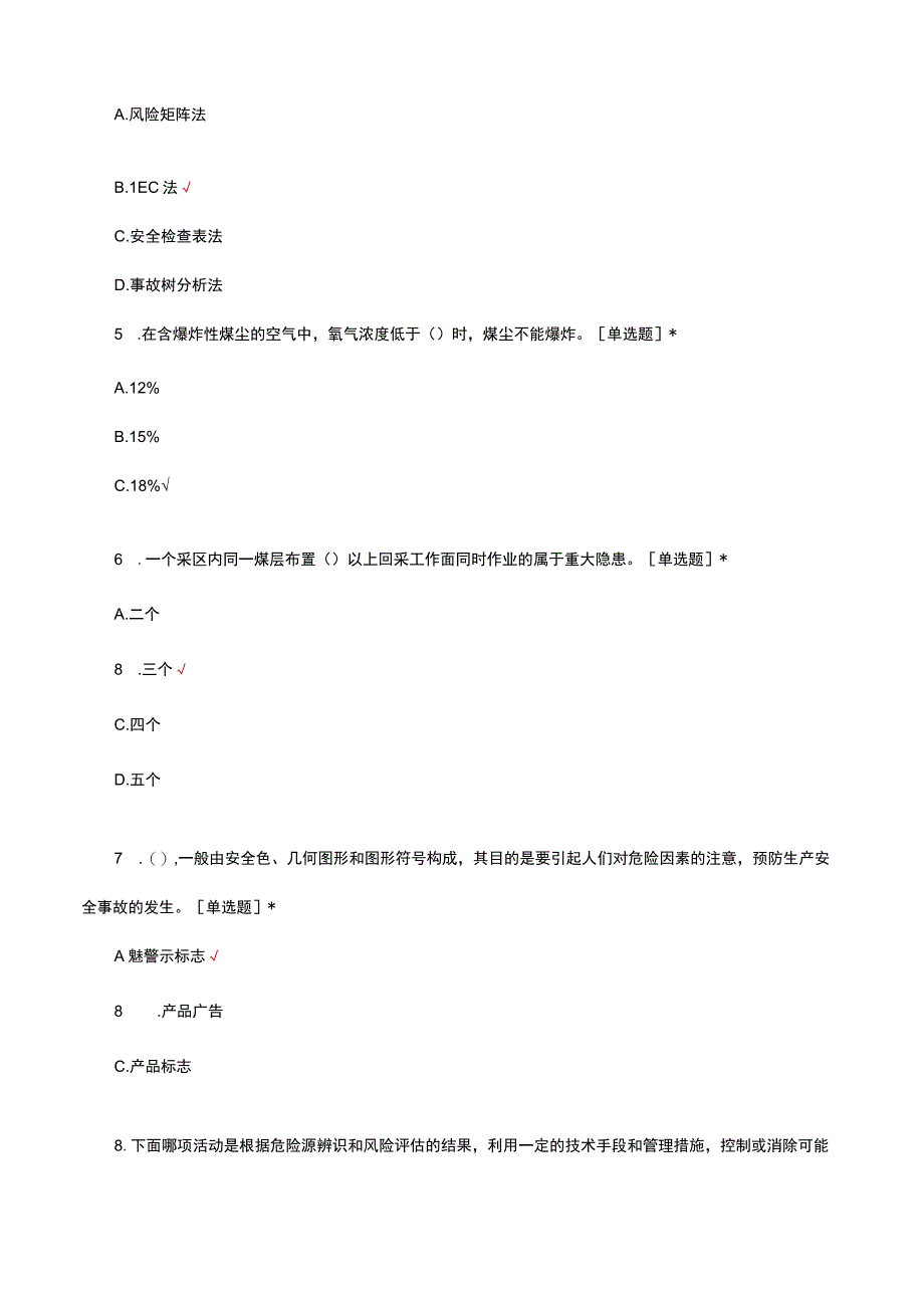 2023重大危险源专项培训补考试试题.docx_第2页