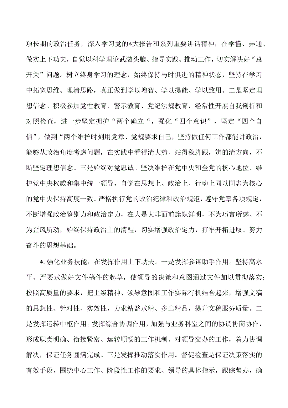 2023组织生活个人对照发言提纲.docx_第3页