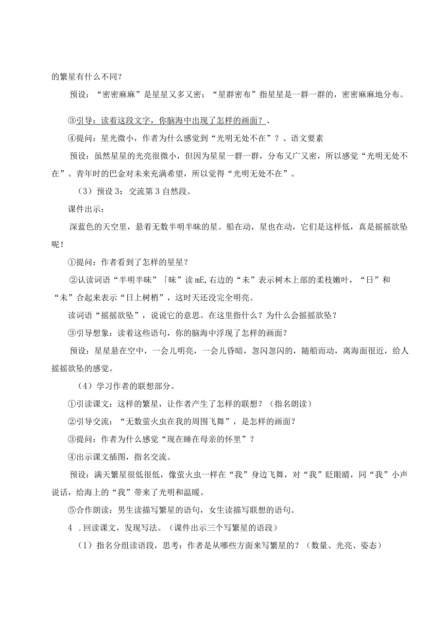 4 繁星1公开课教案教学设计课件资料.docx_第3页