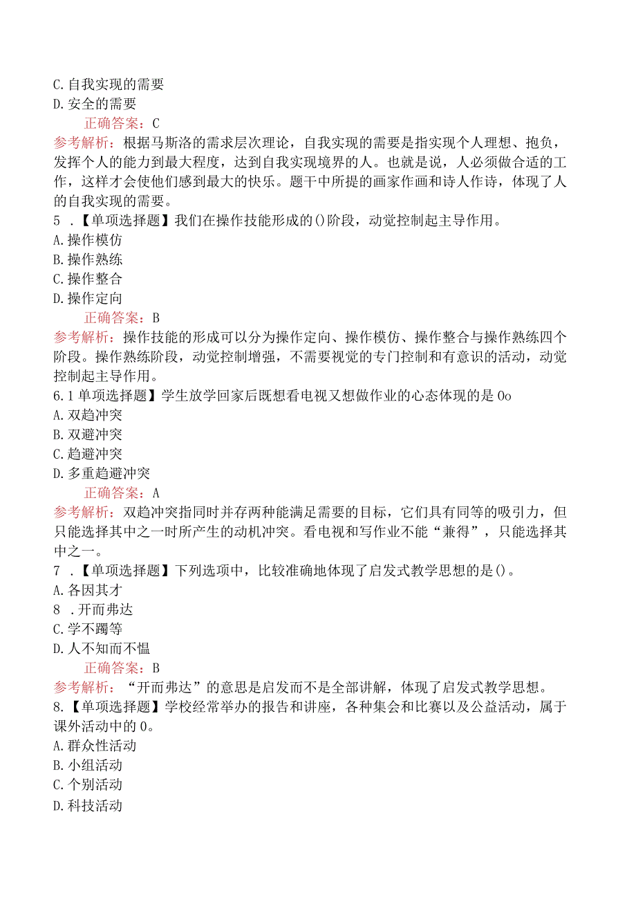 2024年安徽省教师招聘考试《教育综合知识》摸底试卷(二).docx_第2页