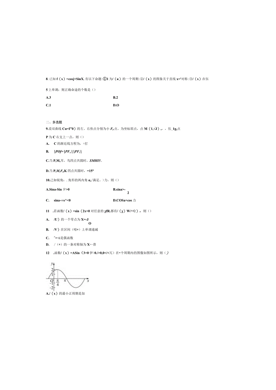 2024届一轮复习人教A版 三角函数与解三角形 作业（三）.docx_第1页