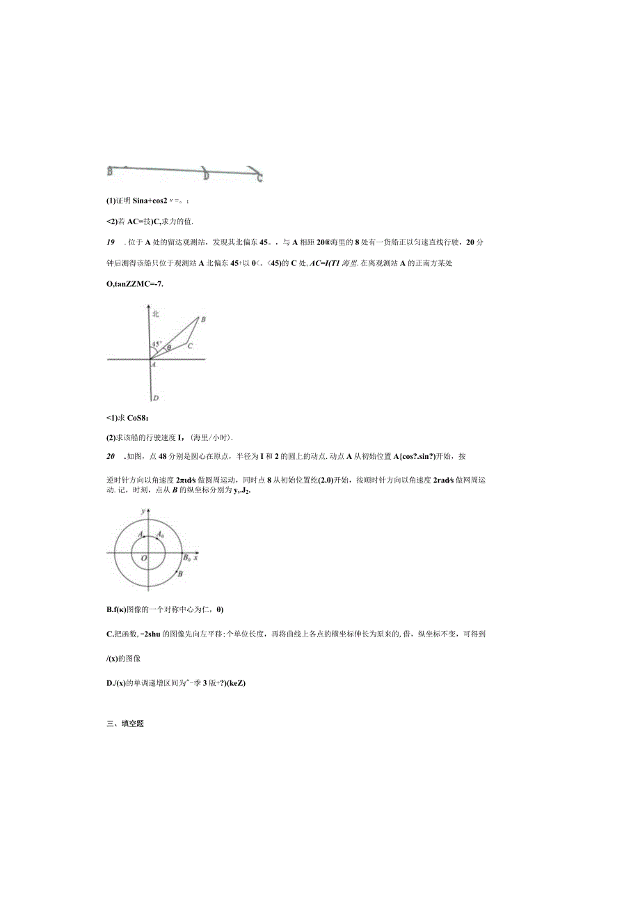 2024届一轮复习人教A版 三角函数与解三角形 作业（三）.docx_第3页