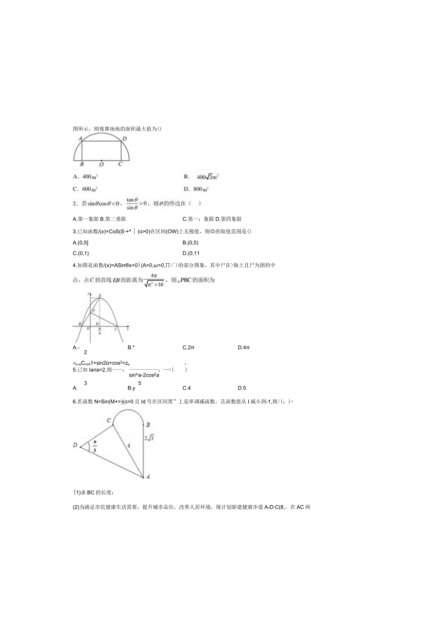 2024届一轮复习人教A版 三角函数与解三角形 作业（二）.docx_第2页