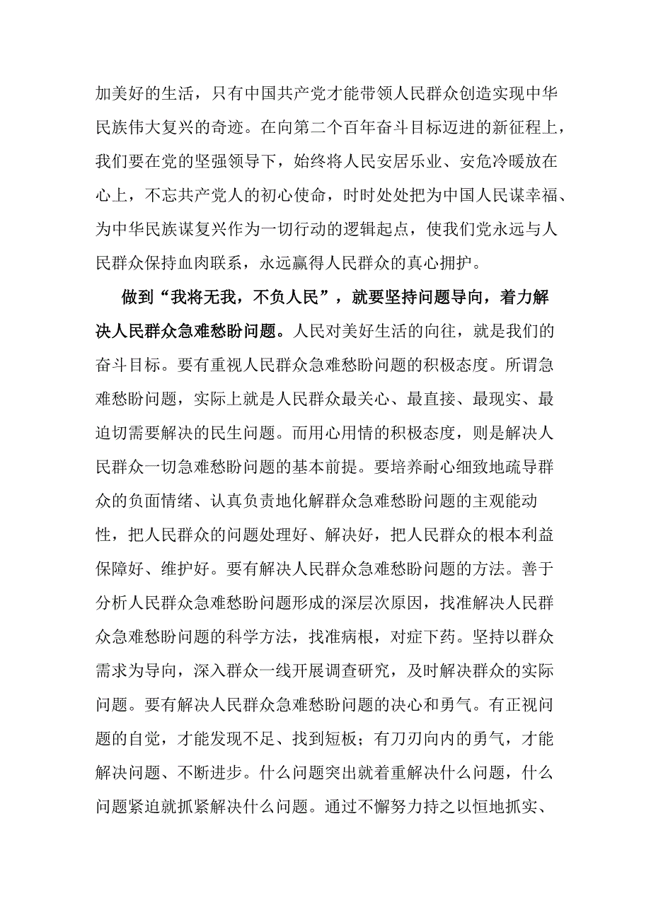 2篇研讨发言：深刻领悟“我将无我不负人民”的崇高情怀.docx_第2页