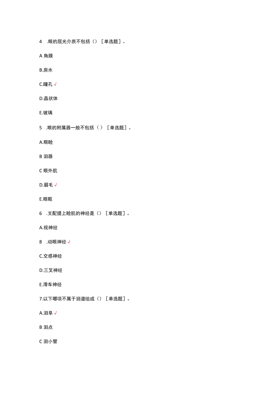 2023眼球组织解剖知识考试试题及答案.docx_第2页