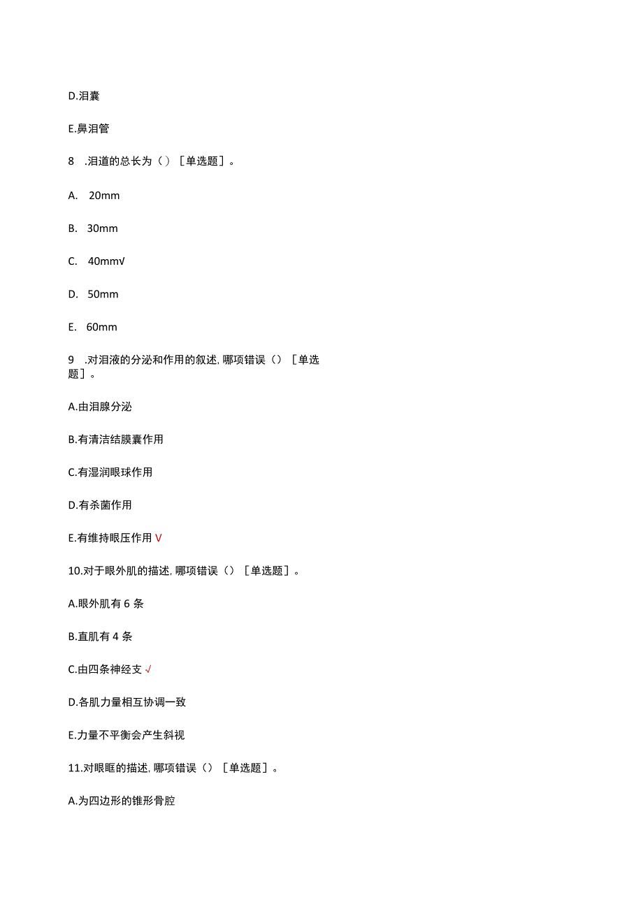 2023眼球组织解剖知识考试试题及答案.docx_第3页