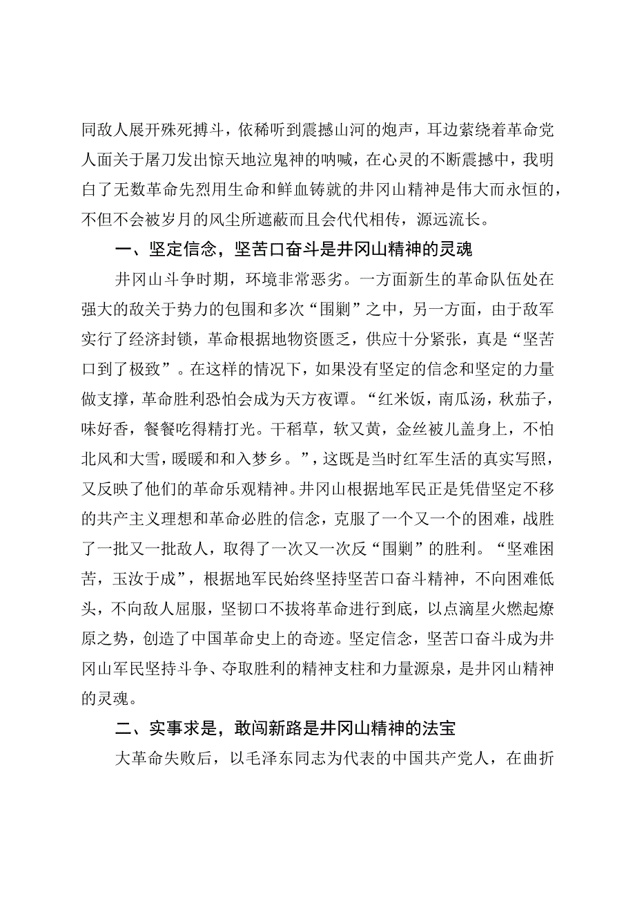 井冈山党性学习心得体会.docx_第2页