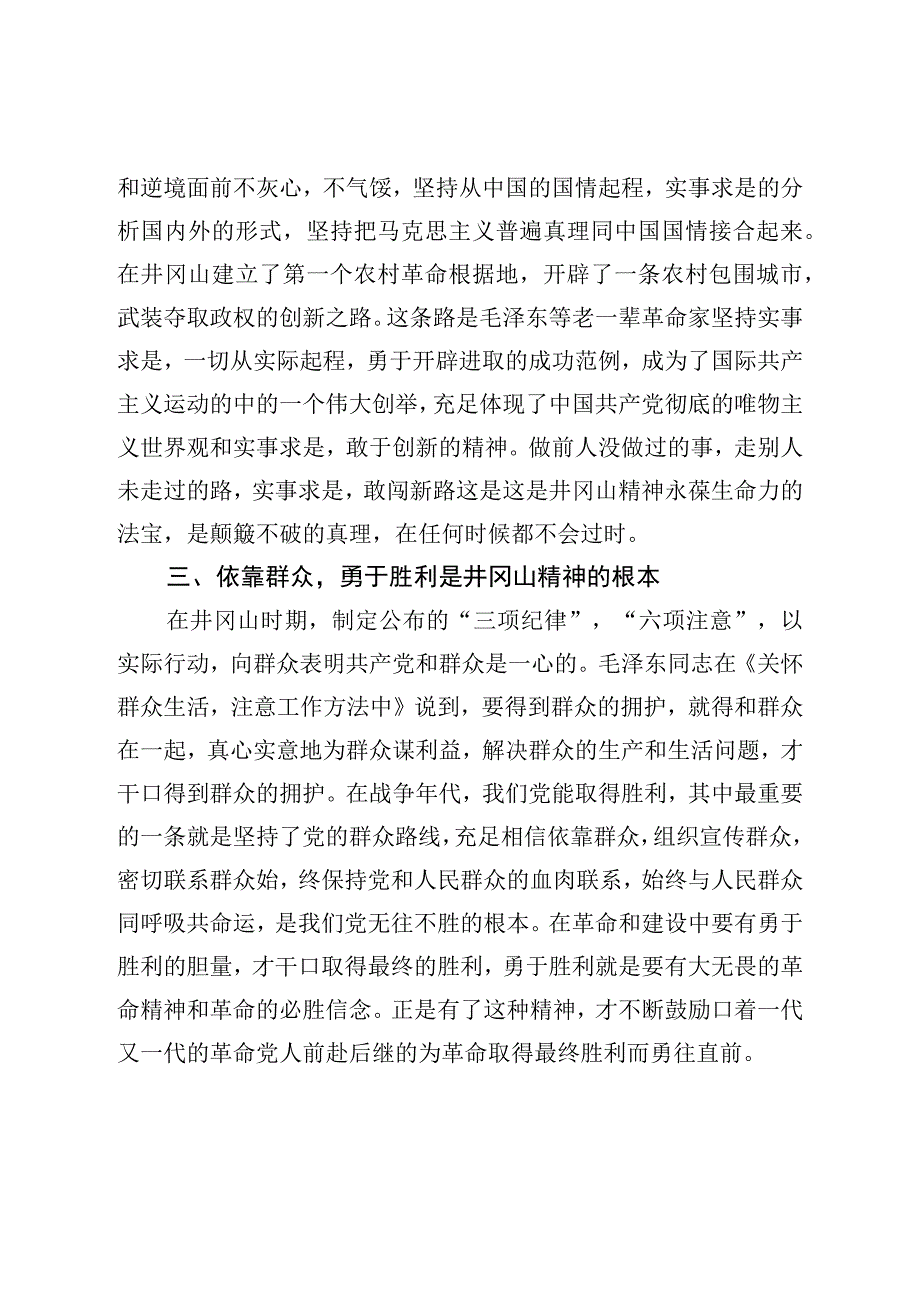 井冈山党性学习心得体会.docx_第3页