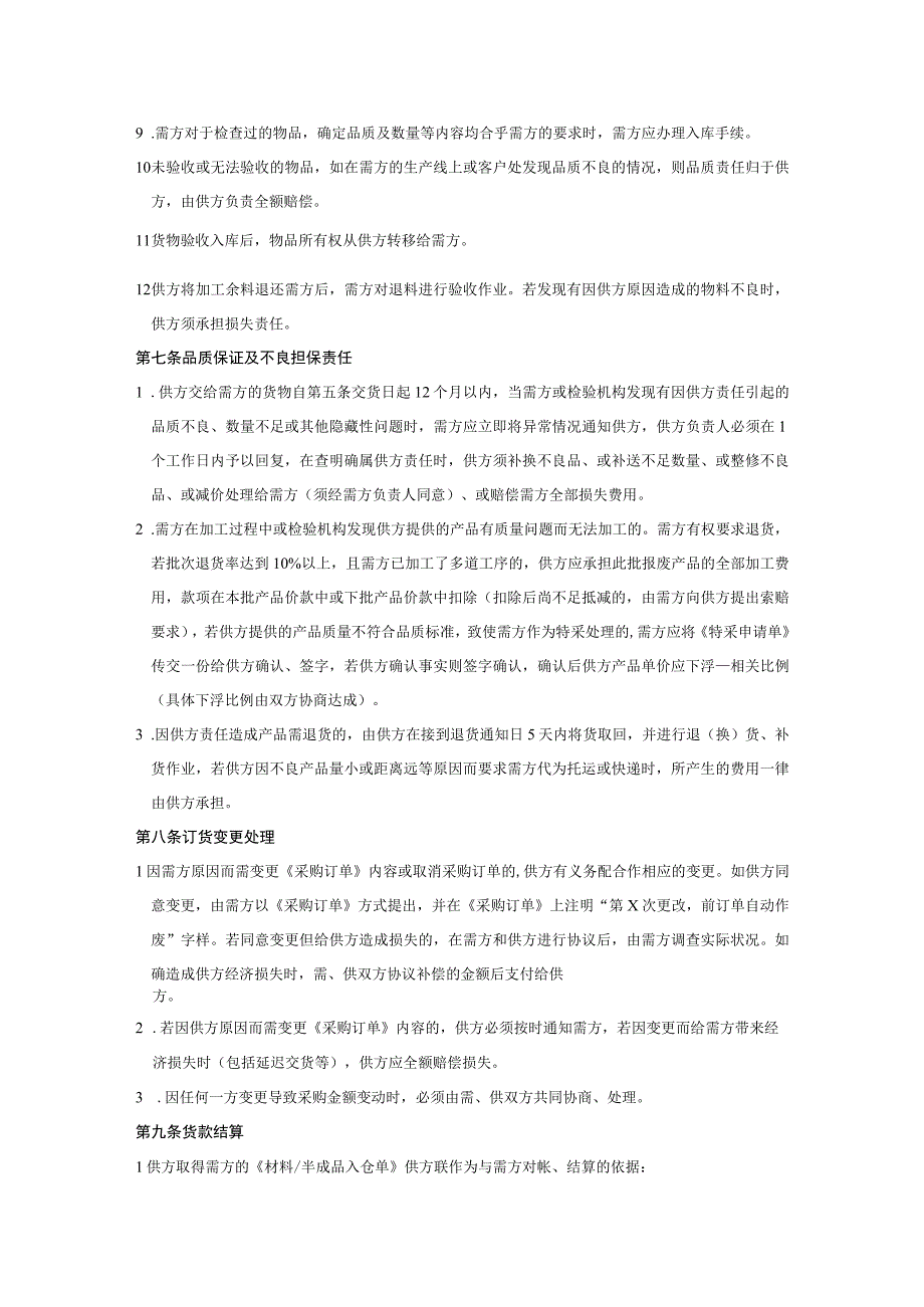 公司供应商合作协议书及廉政合约承诺.docx_第3页