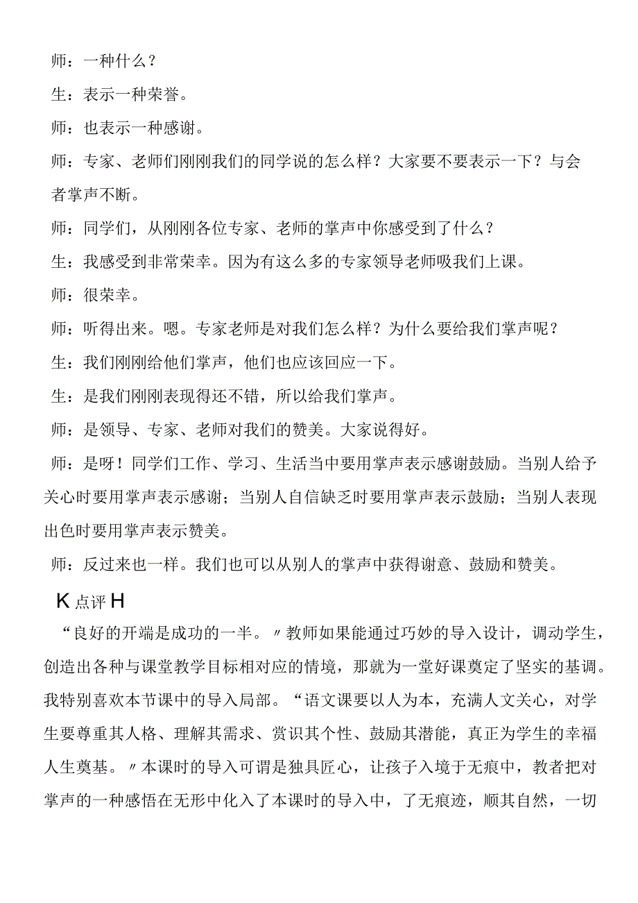 《掌声》教学实录及点评1.docx_第2页