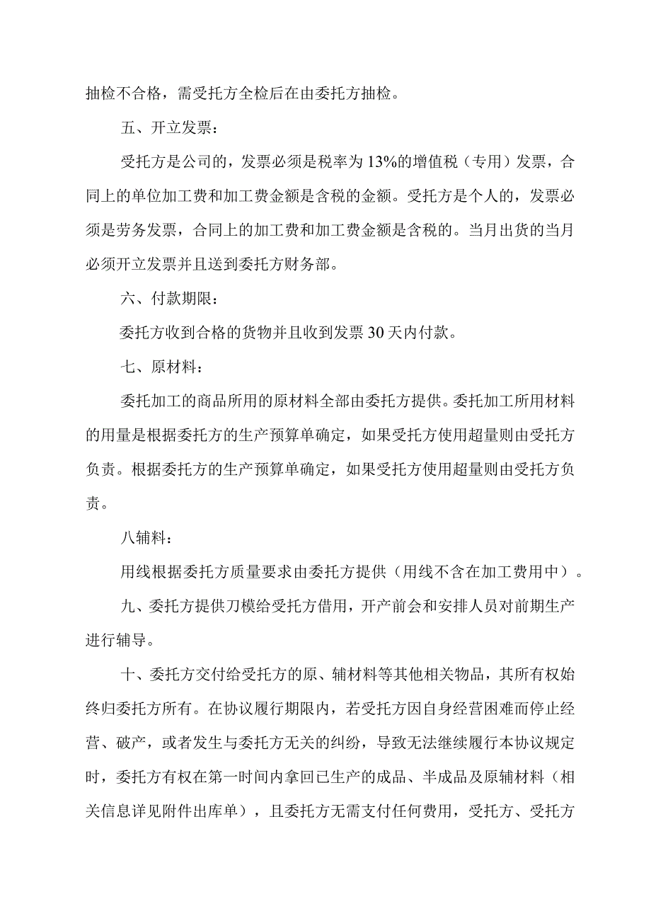 企业之间委托加工合同协议书.docx_第2页