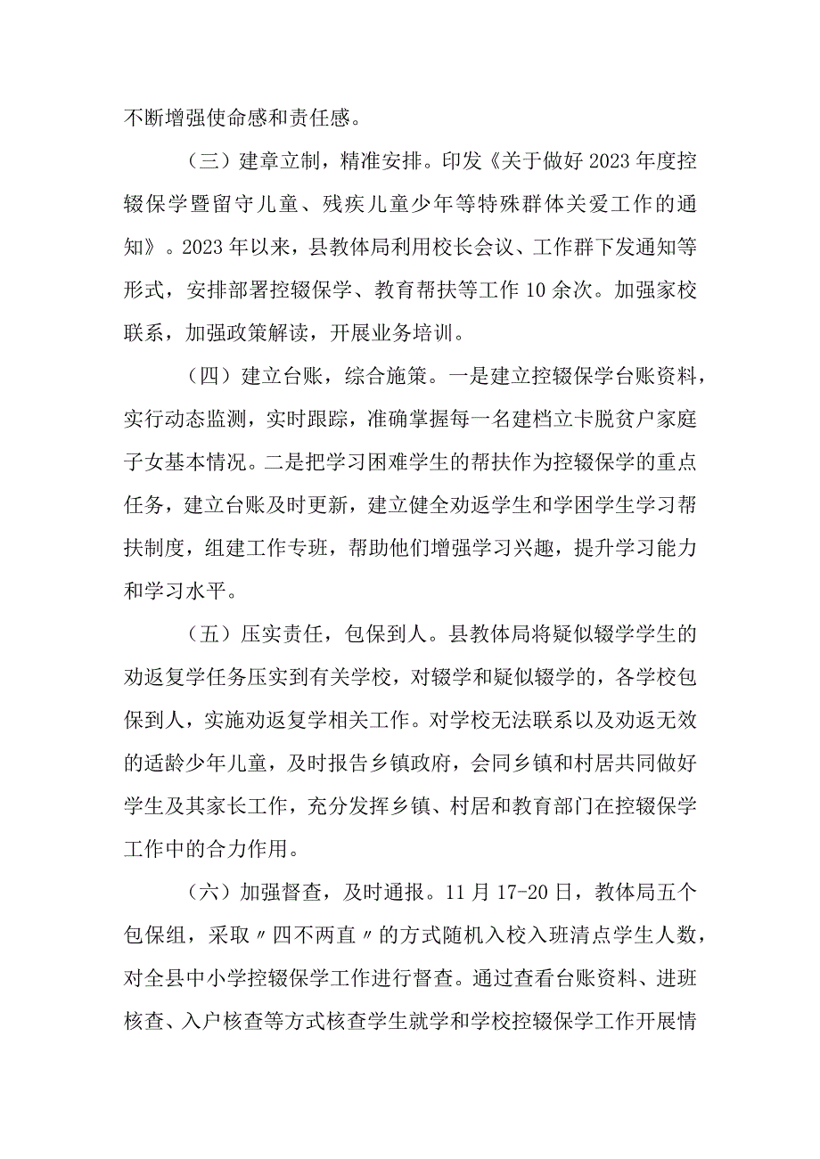 XX县2022年义务教育阶段学校控辍保学工作情况报告.docx_第2页