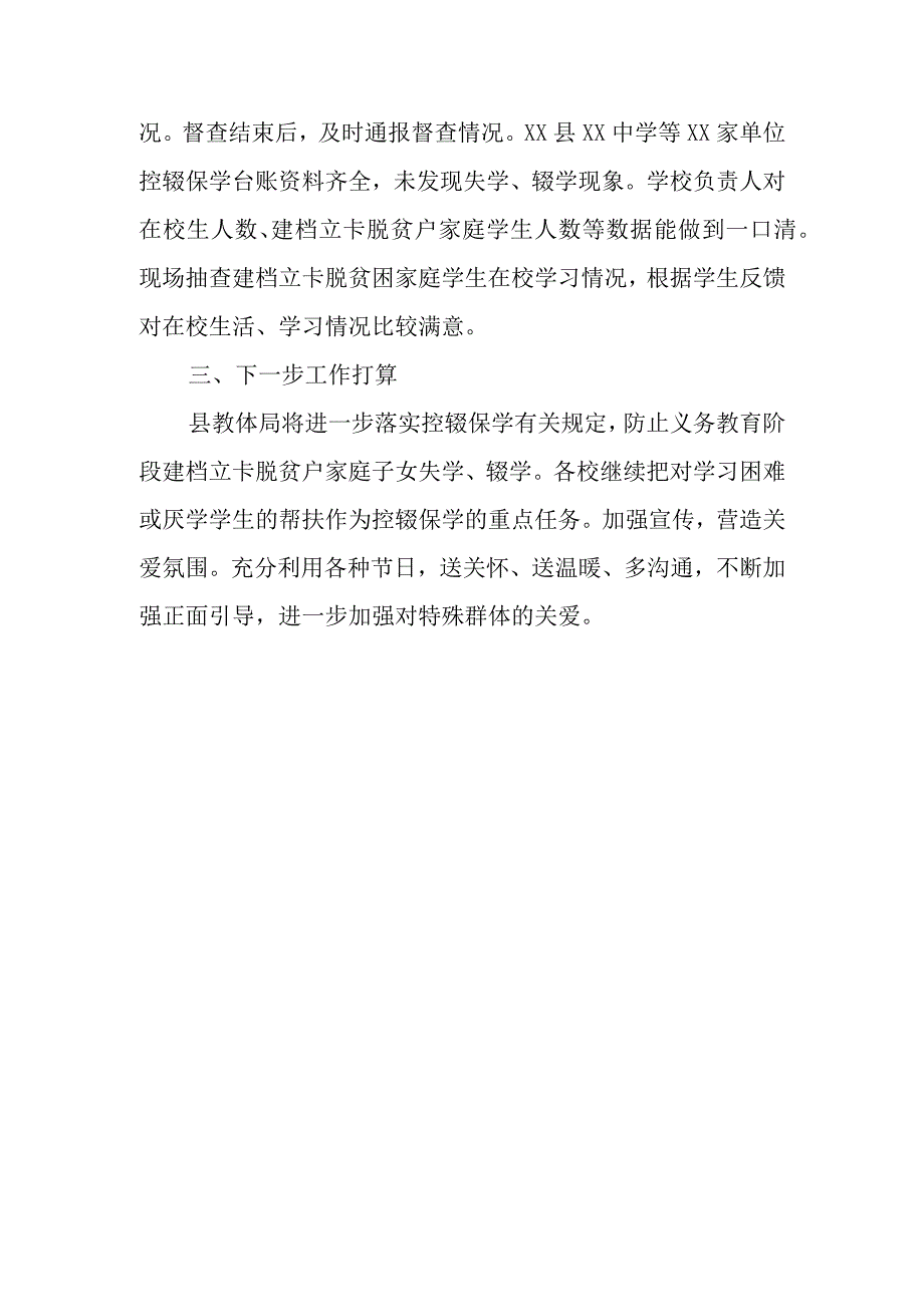 XX县2022年义务教育阶段学校控辍保学工作情况报告.docx_第3页