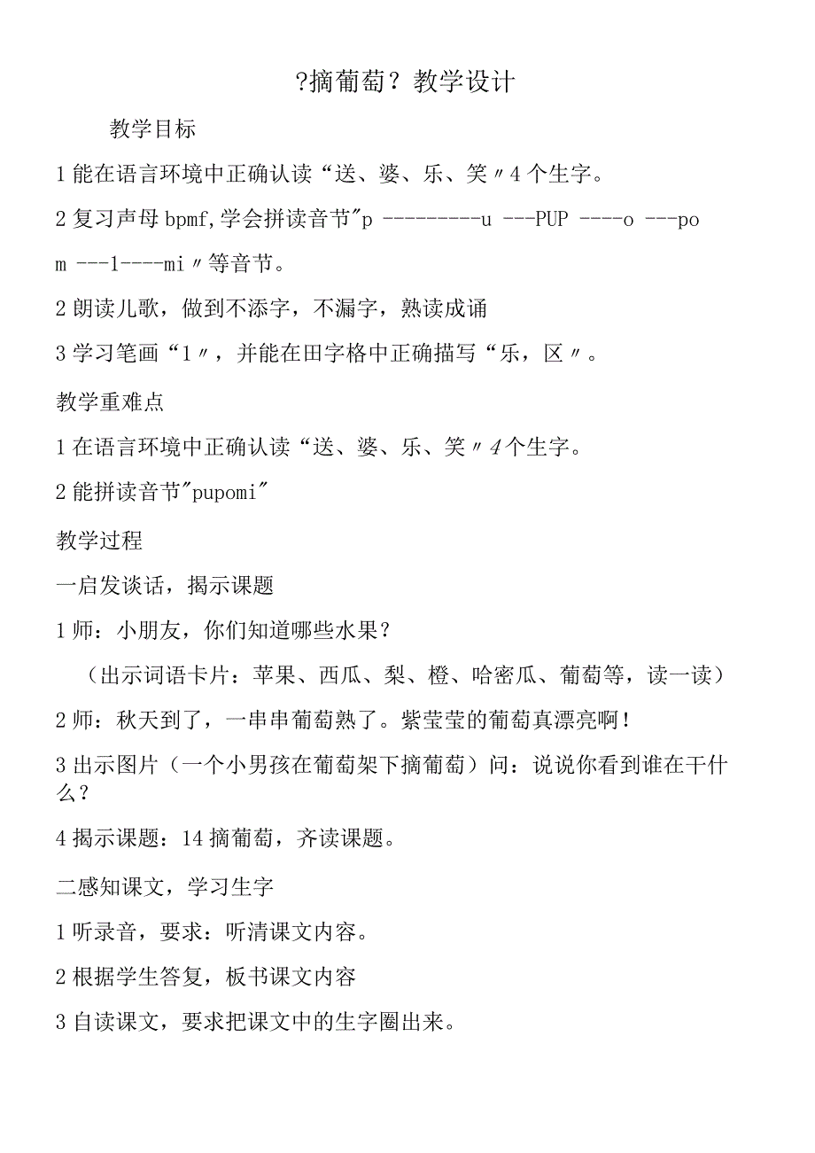 《摘葡萄》教学设计.docx_第1页