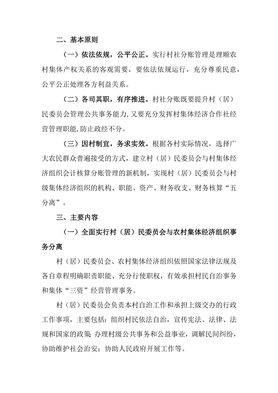 XX县村（居）民委员会与村集体经济（股份经济）合作社分账管理改革工作实施方案.docx_第2页