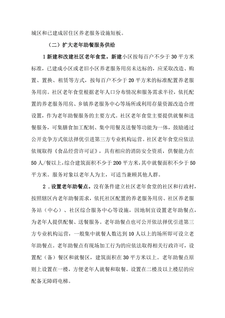 XX县老年助餐服务行动方案.docx_第2页