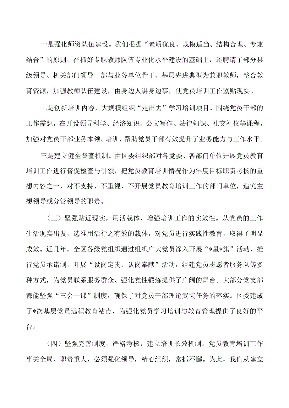 党员教育培训计划实施情况中期评估.docx_第2页