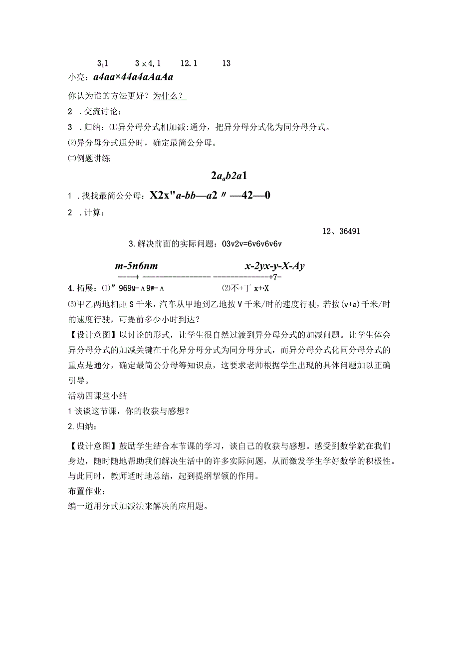 【教学设计】 同分母分式的加减.docx_第3页