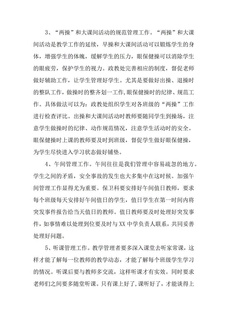 XX中学日常教育教学管理流程.docx_第2页