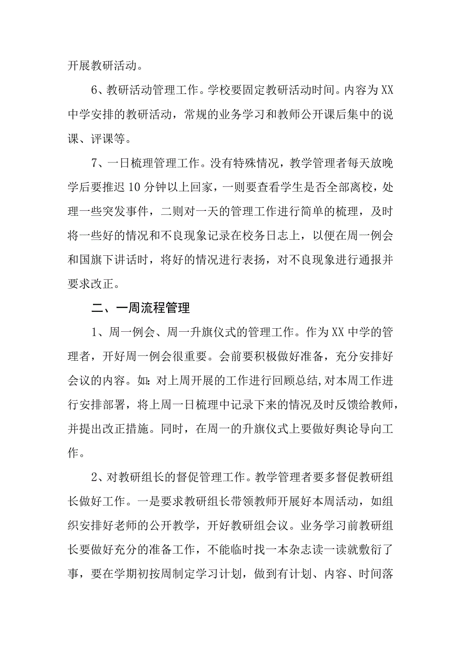 XX中学日常教育教学管理流程.docx_第3页