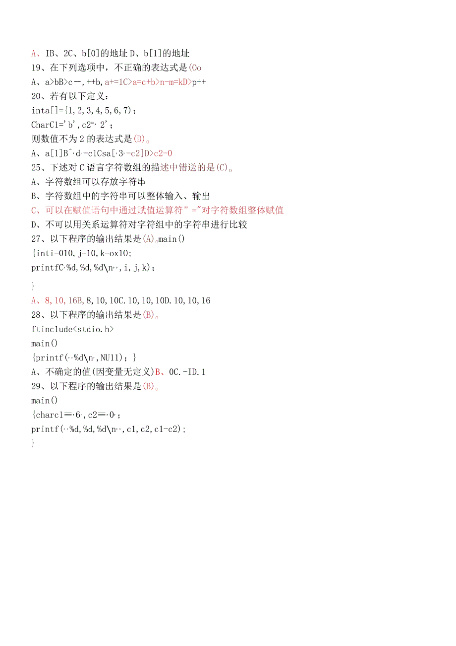 C语言期末考试试题及详细答案.docx_第2页