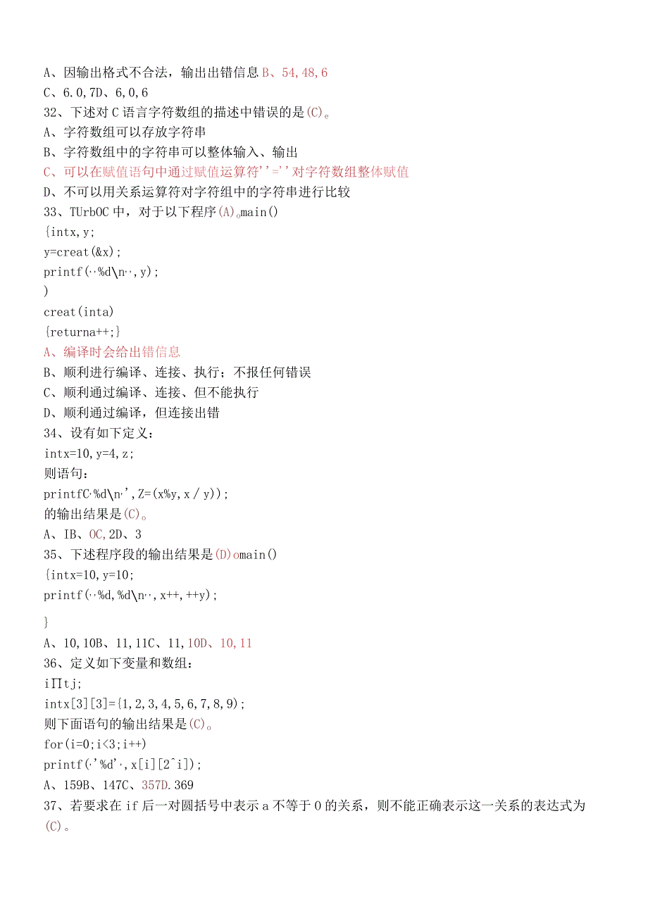 C语言期末考试试题及详细答案.docx_第3页