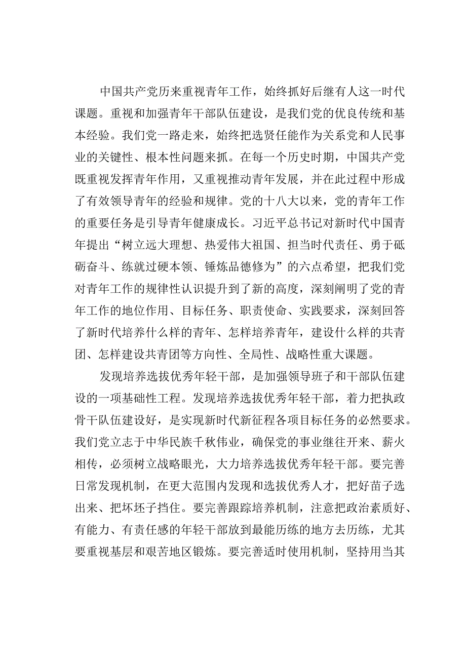 做好青年工作党课讲稿.docx_第2页