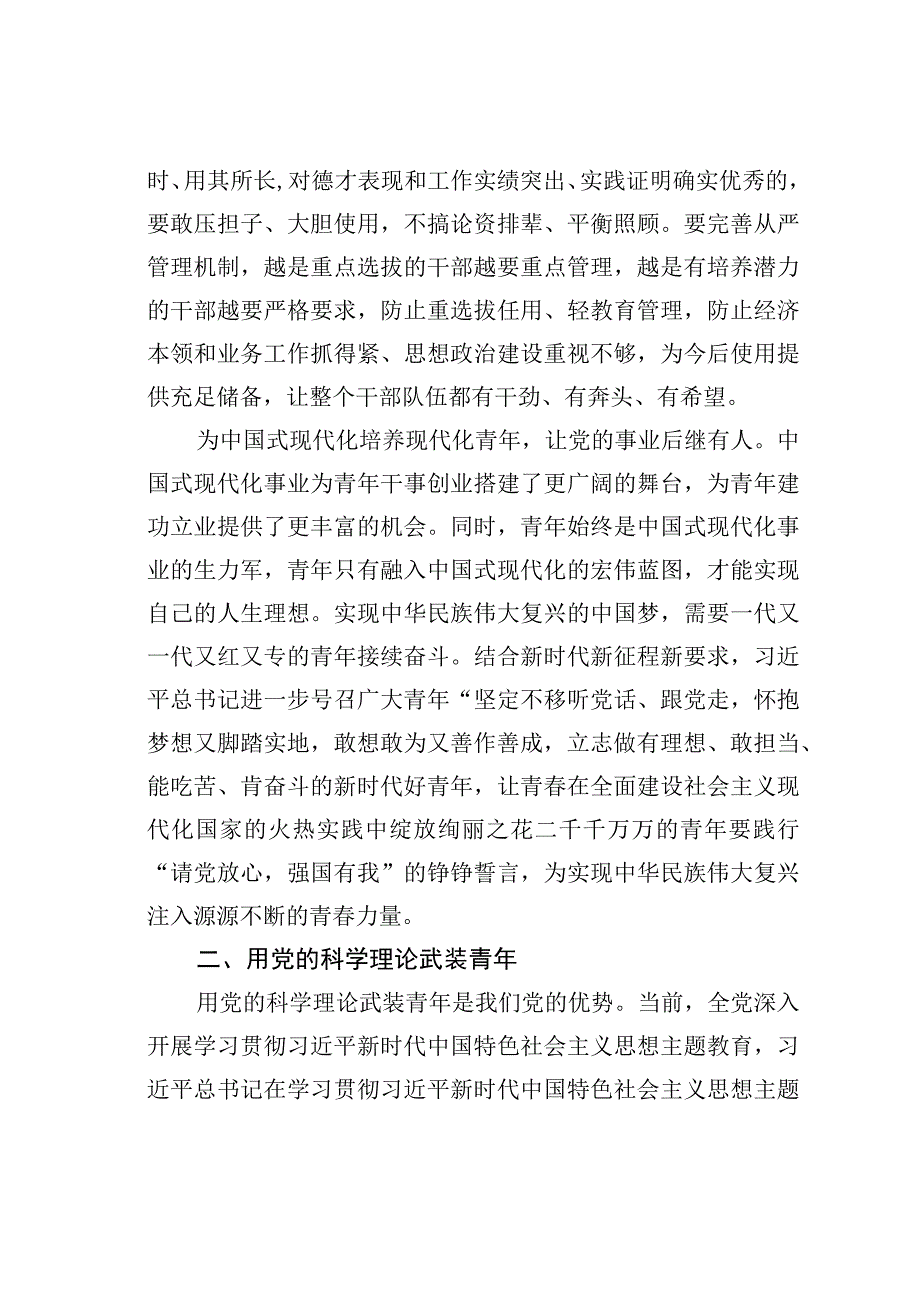 做好青年工作党课讲稿.docx_第3页