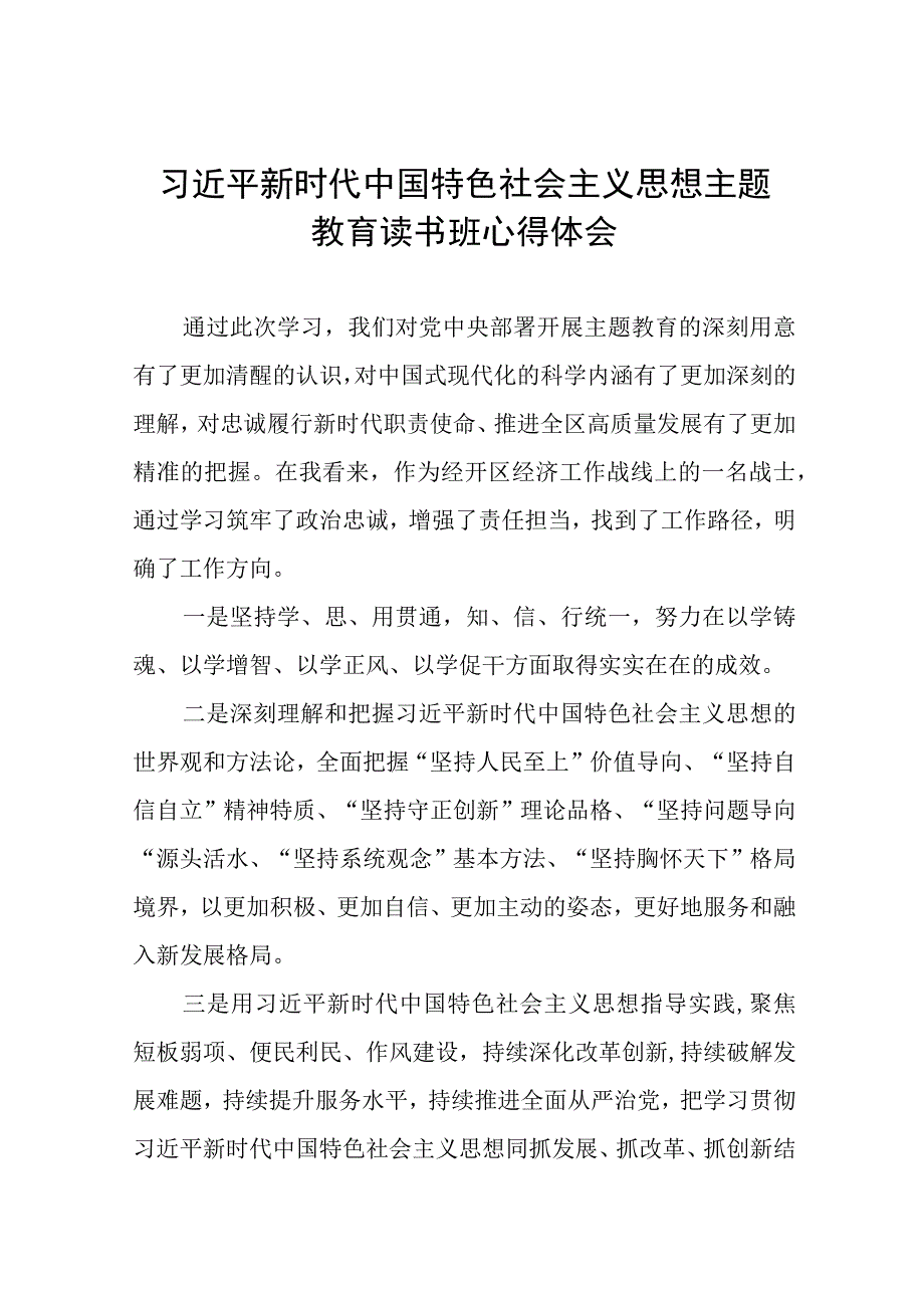 主题教育读书班的学习心得体会十四篇.docx_第1页