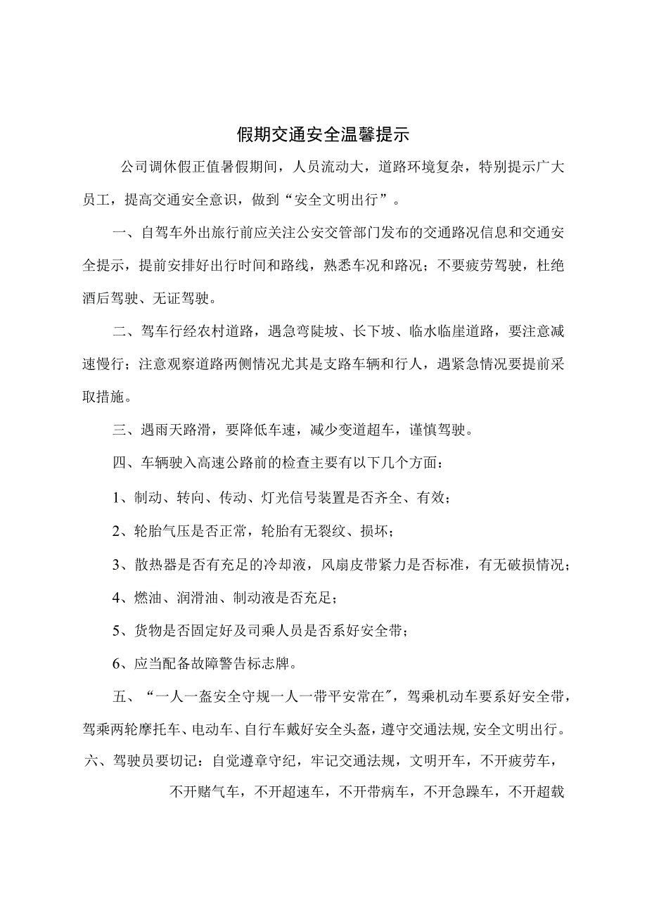 假期交通安全提示.docx_第1页