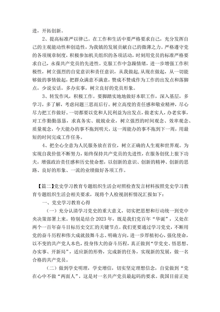 党史学习教育专题组织生活会对照检查发言材料16篇.docx_第3页