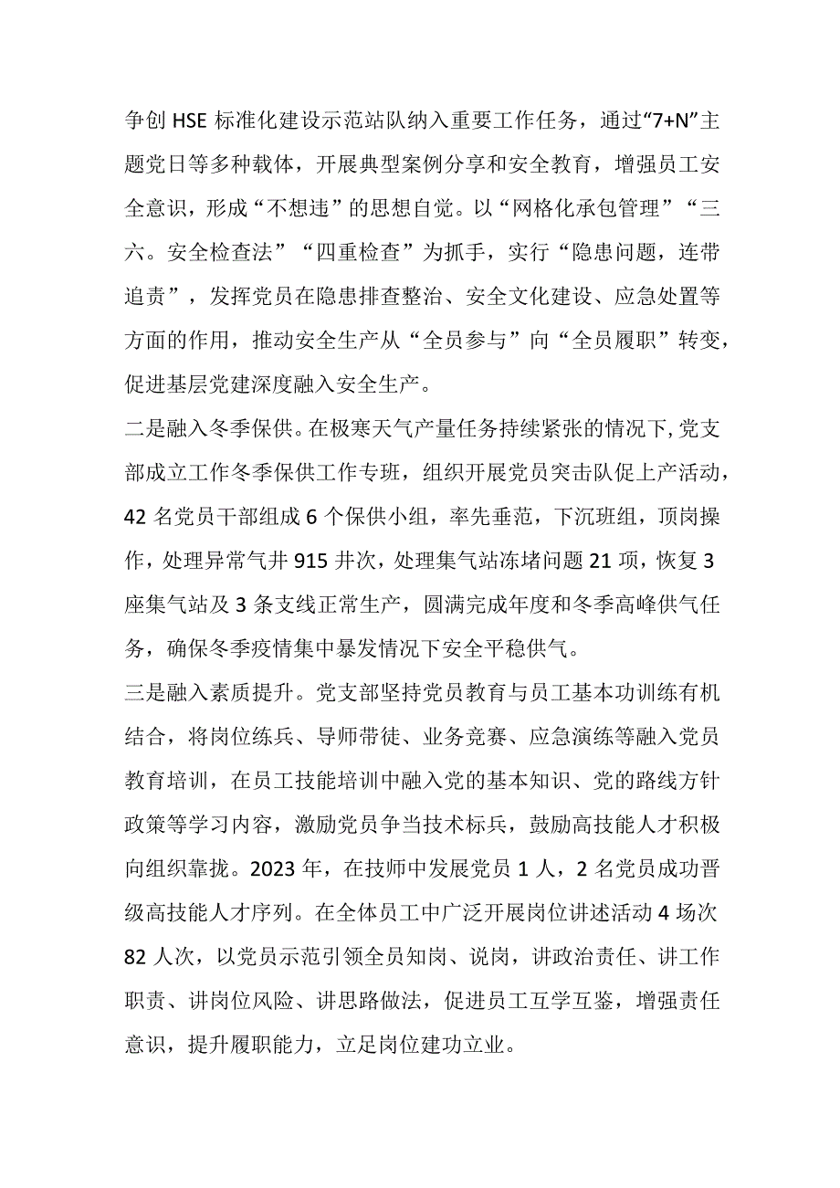 【精品行政公文】XX国企党支部党建工作经验做法：“三抓实四融入三聚焦”推动工作相融互促（精品版）【最.docx_第3页