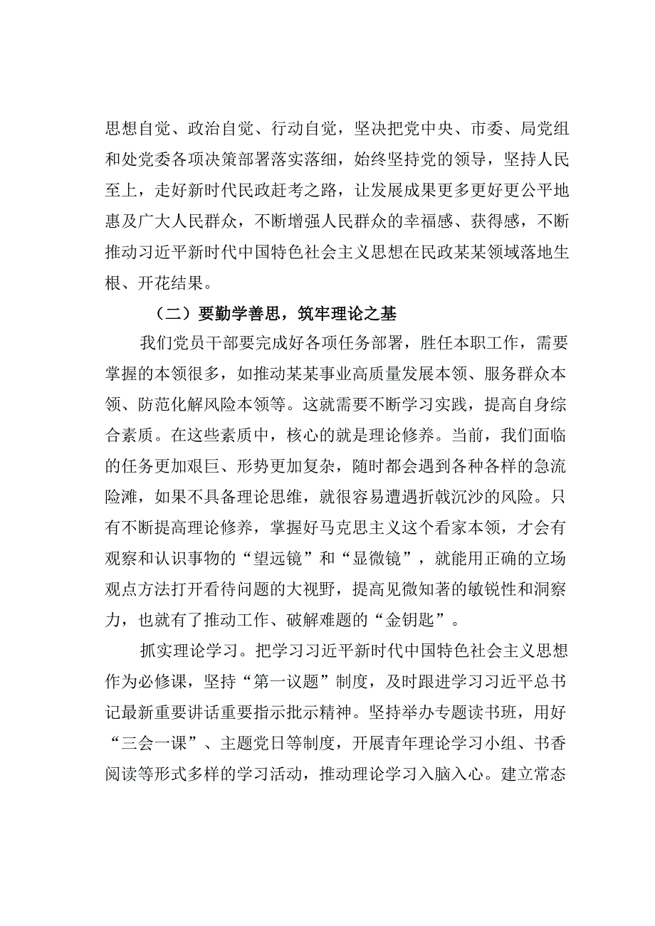 党课讲稿：以学增智强本领知行合一求实效锻造高素质高水平为民服务队伍.docx_第3页