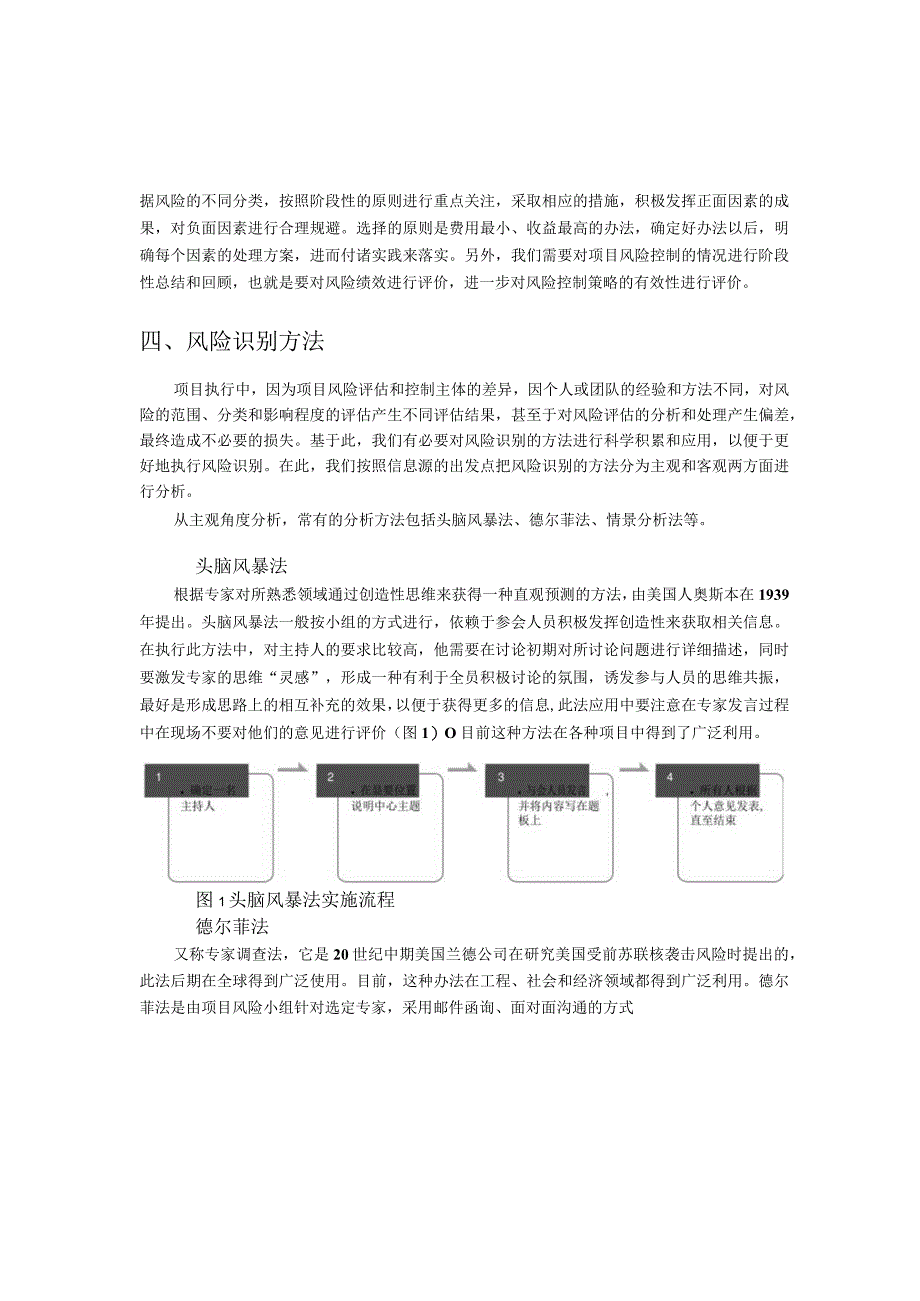 ERP实施项目的风险管理.docx_第3页