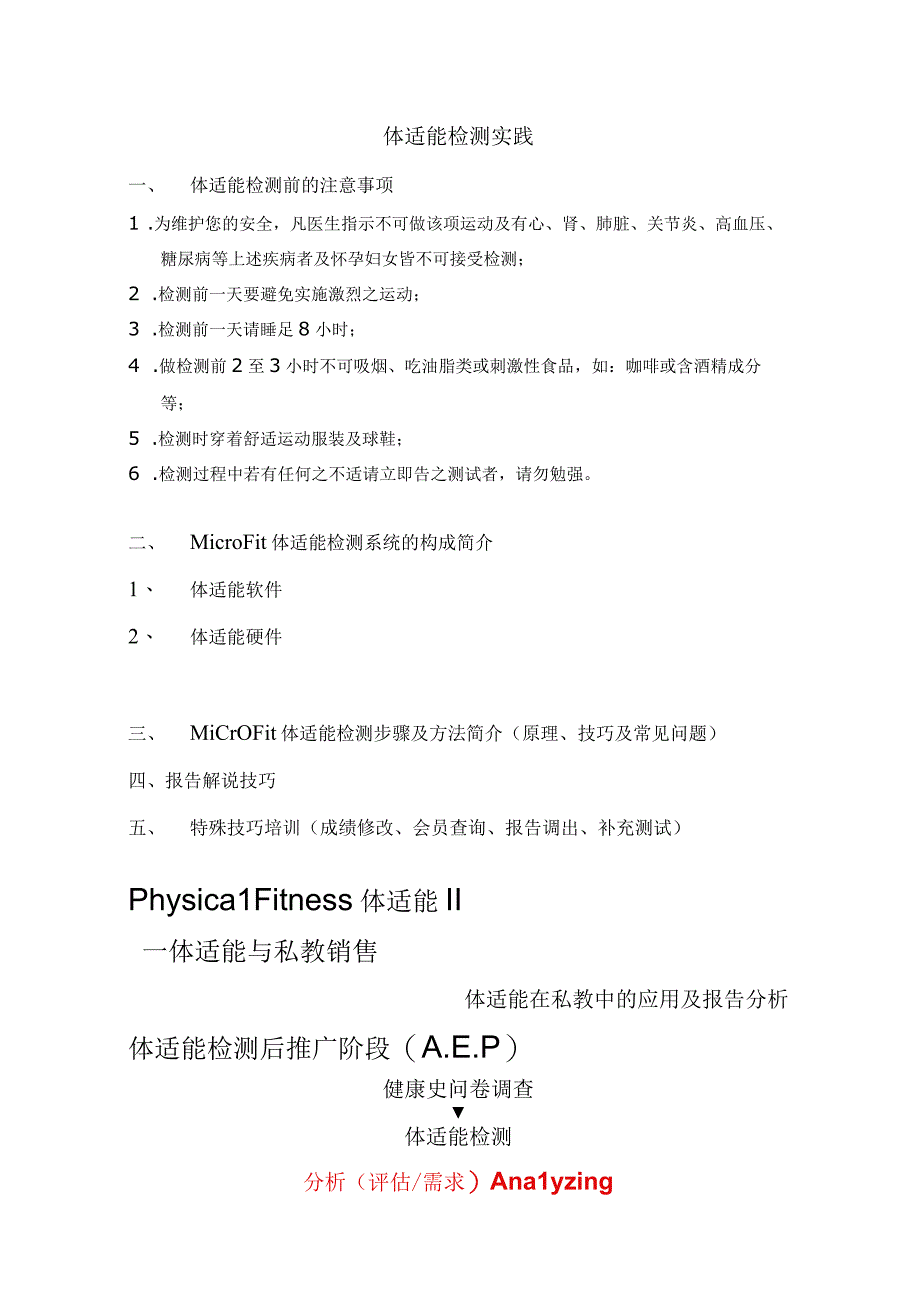 亚体体适能资料(简).docx_第1页