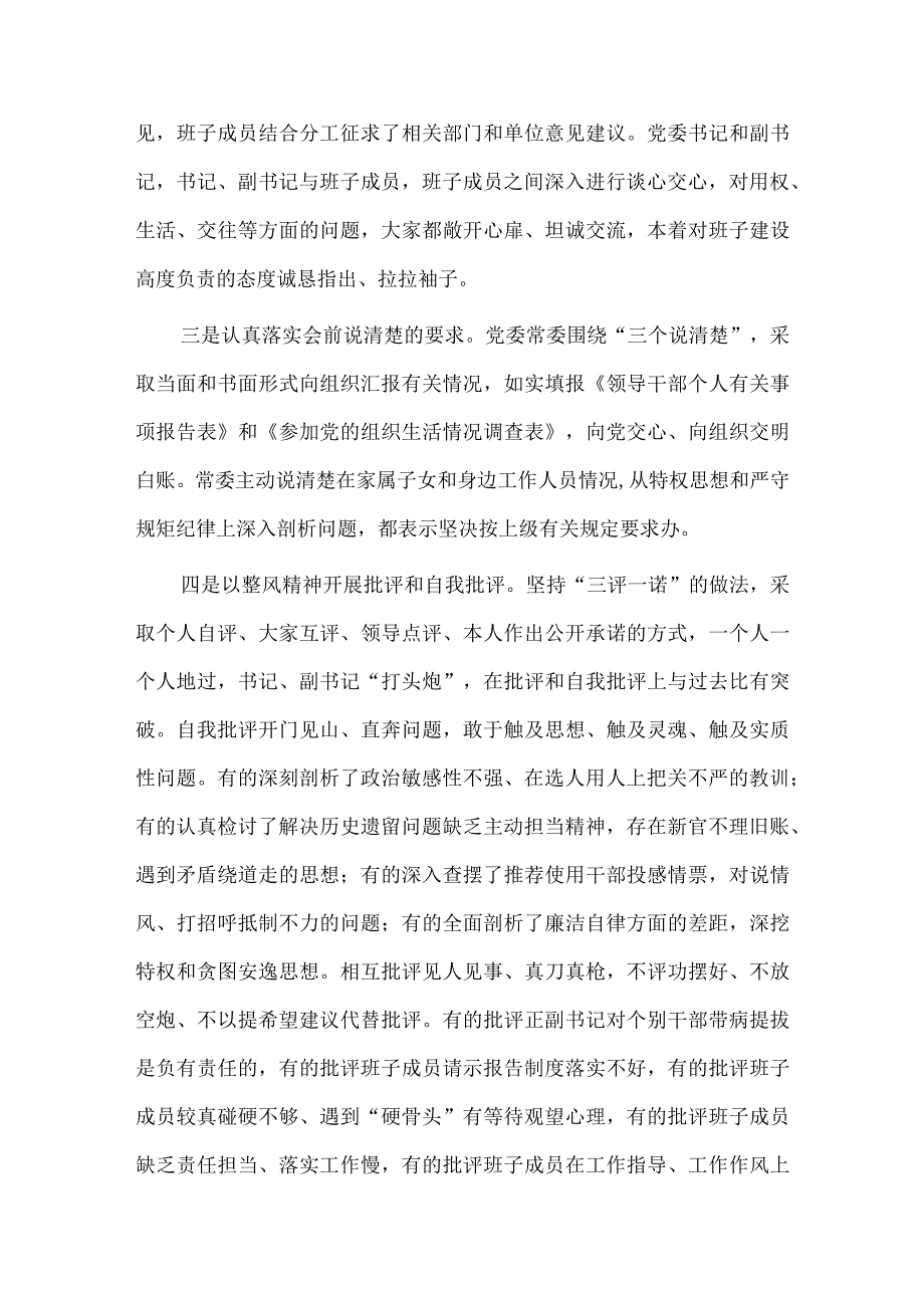 专题民主生活会召开情况报告供借鉴.docx_第2页