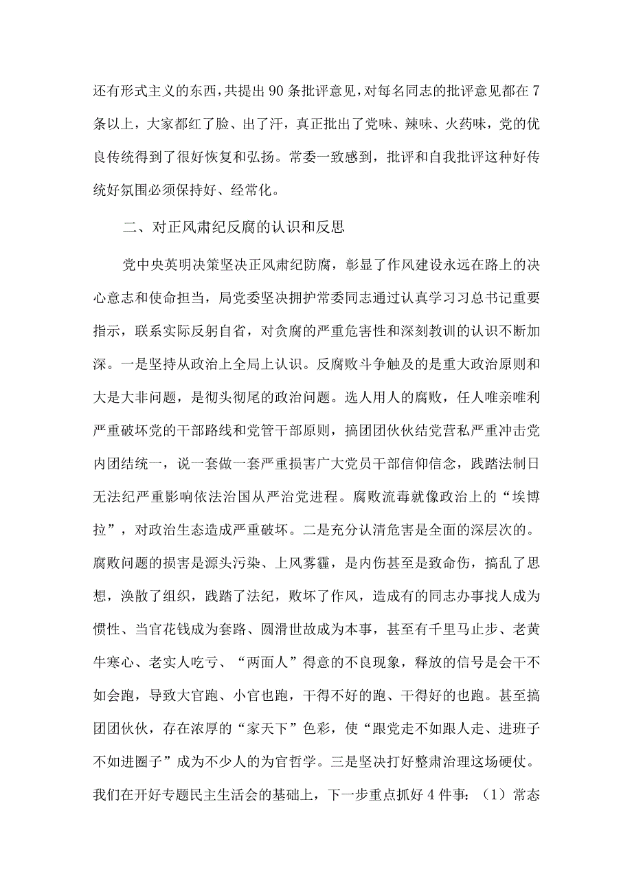 专题民主生活会召开情况报告供借鉴.docx_第3页