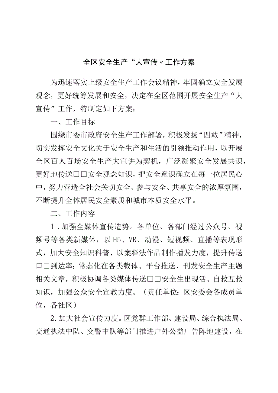 全区安全生产“大宣传”工作方案.docx_第1页