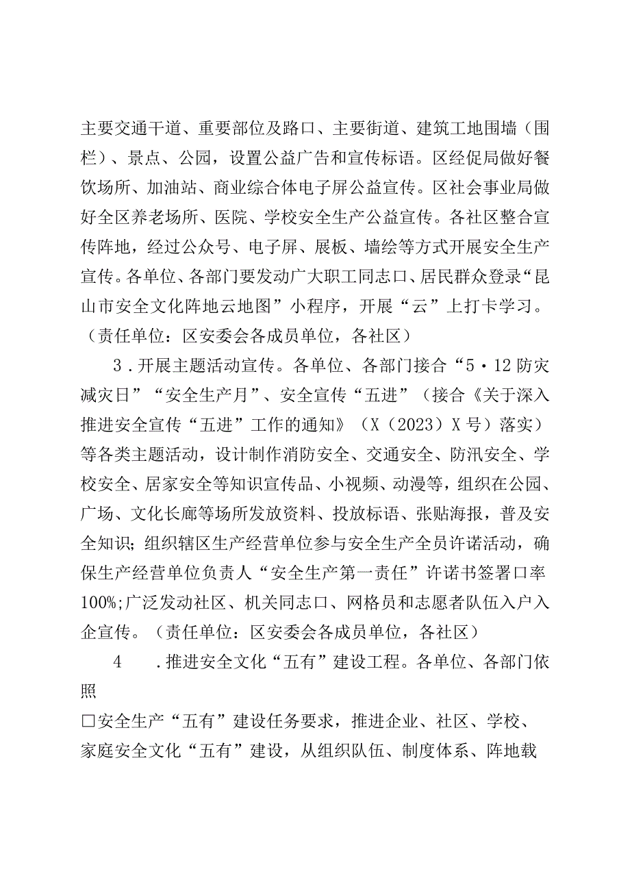 全区安全生产“大宣传”工作方案.docx_第2页